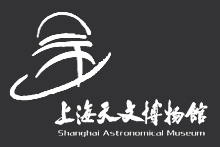 Musée Astronomique de Shanghai